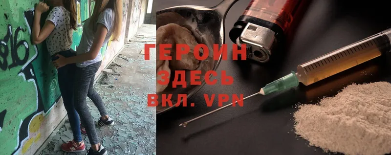 Героин Heroin  Горнозаводск 